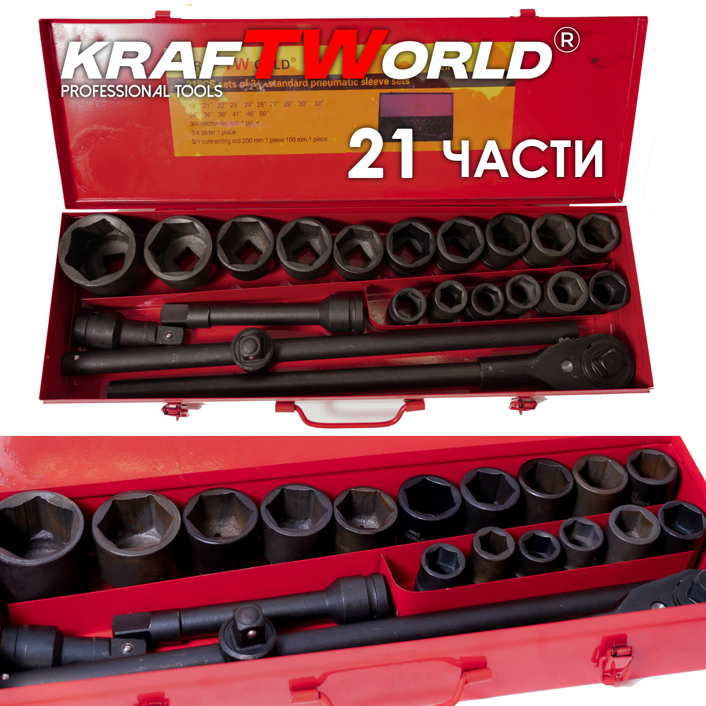 Комплект 6 стенни ударни вложки 21 части KraftWorld 3/4″ – здраво гедоре за тежки машини РЪЧНИ ИНСТРУМЕНТИ Комплект 6 стенни ударни вложки 21 части KraftWorld 3/4″ – здраво гедоре за тежки машини