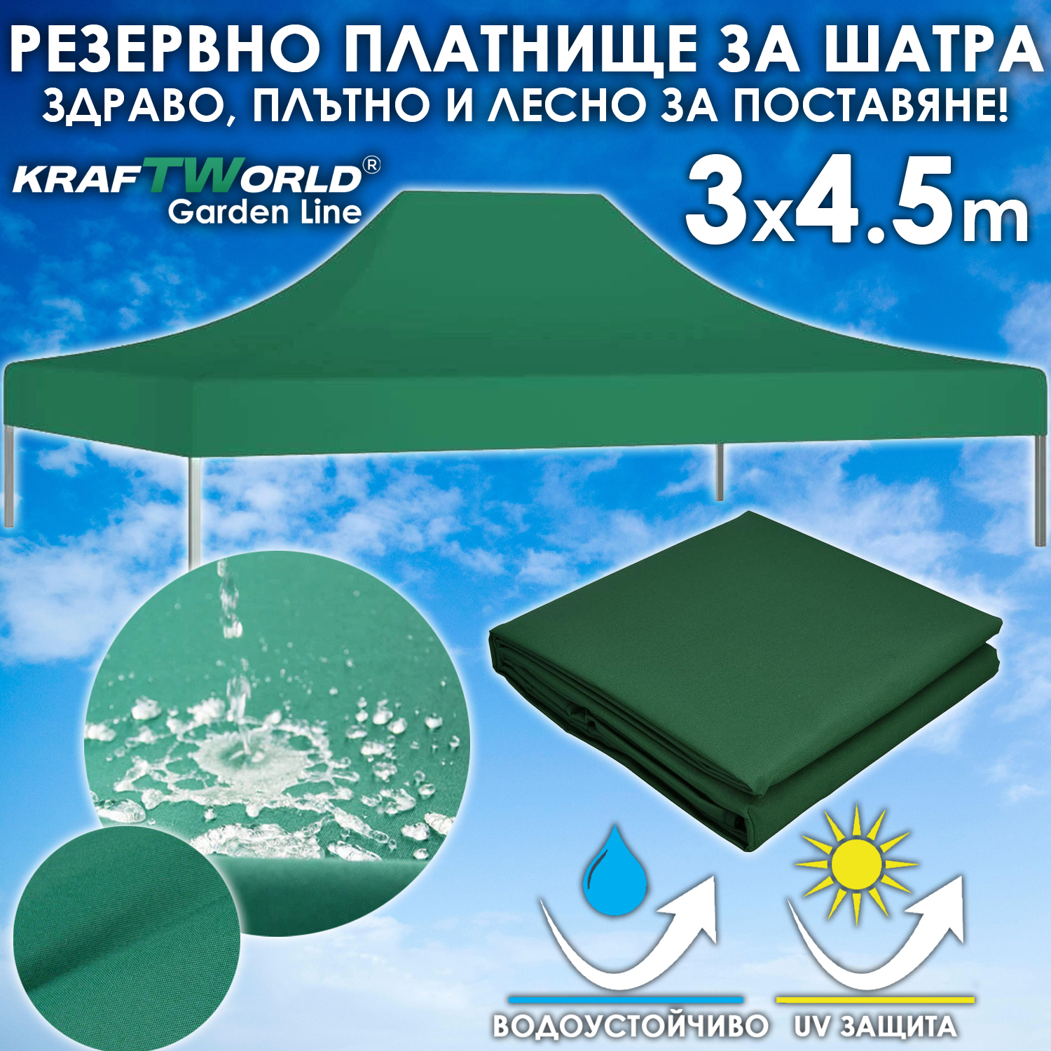 Резервно покривало 3×4.5 м за шатра тип „хармоника“ – зелен цвят ДВОР И ГРАДИНА Резервно покривало 3×4.5 м за шатра тип „хармоника“ – зелен цвят