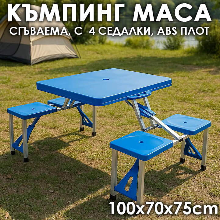 Сгъваема Маса с 4 Вградени Столове и Стойка за Чадър – Тип Куфар ГРАДИНСКИ МЕБЕЛИ Сгъваема Маса с 4 Вградени Столове и Стойка за Чадър – Тип Куфар