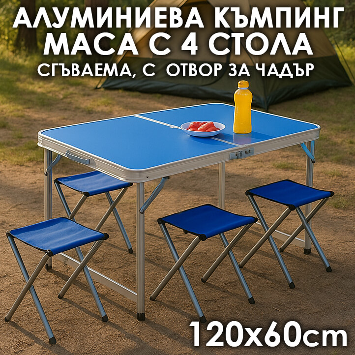 Сгъваема Къмпинг Маса и 4 Стола – За Градина, Пикник и Двор,120х60см, Синя ГРАДИНСКИ МЕБЕЛИ Сгъваема Къмпинг Маса и 4 Стола – За Градина, Пикник и Двор,120х60см, Синя