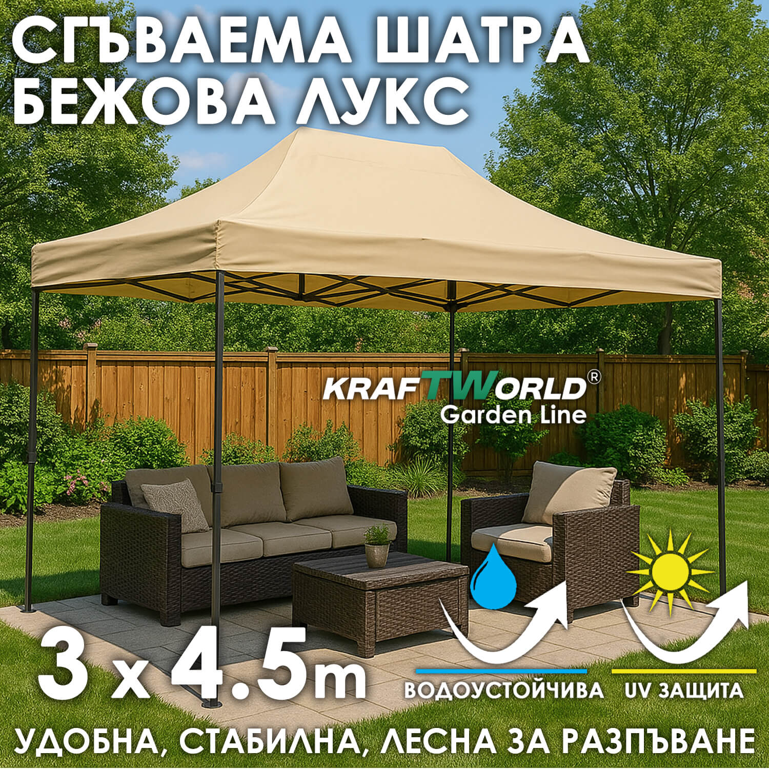 Сгъваема шатра 3×4.5 м в бежов цвят – подсилена метална рамка и водоустойчиво платнище ДВОР И ГРАДИНА Сгъваема шатра 3×4.5 м в бежов цвят – подсилена метална рамка и водоустойчиво платнище