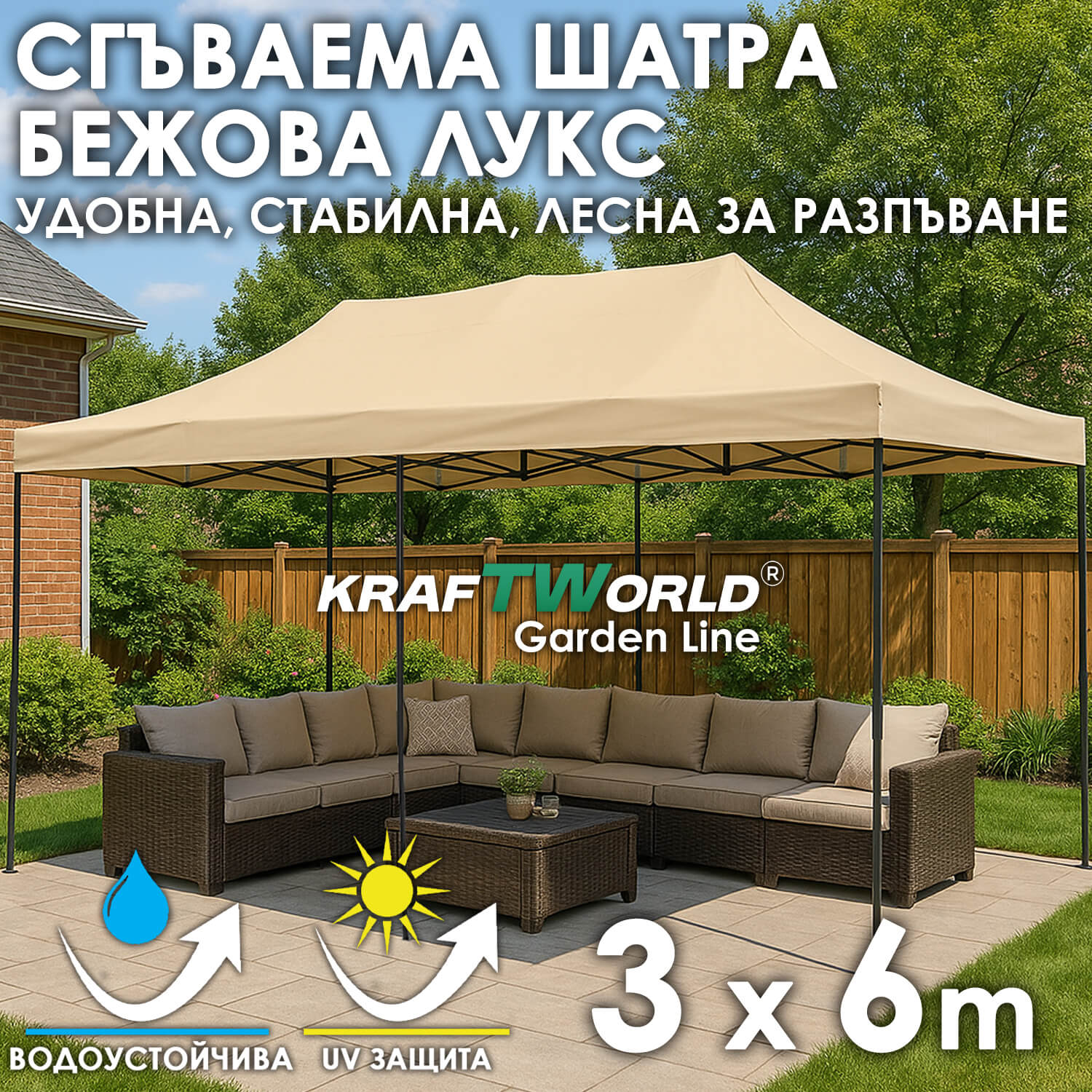 Сгъваема шатра 3×6 м в бежов цвят – подсилена метална рамка и водоустойчиво платнище ДВОР И ГРАДИНА Сгъваема шатра 3×6 м в бежов цвят – подсилена метална рамка и водоустойчиво платнище