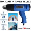 Мощен Термопистолет за Горещ Въздух KraftWorld 1350W