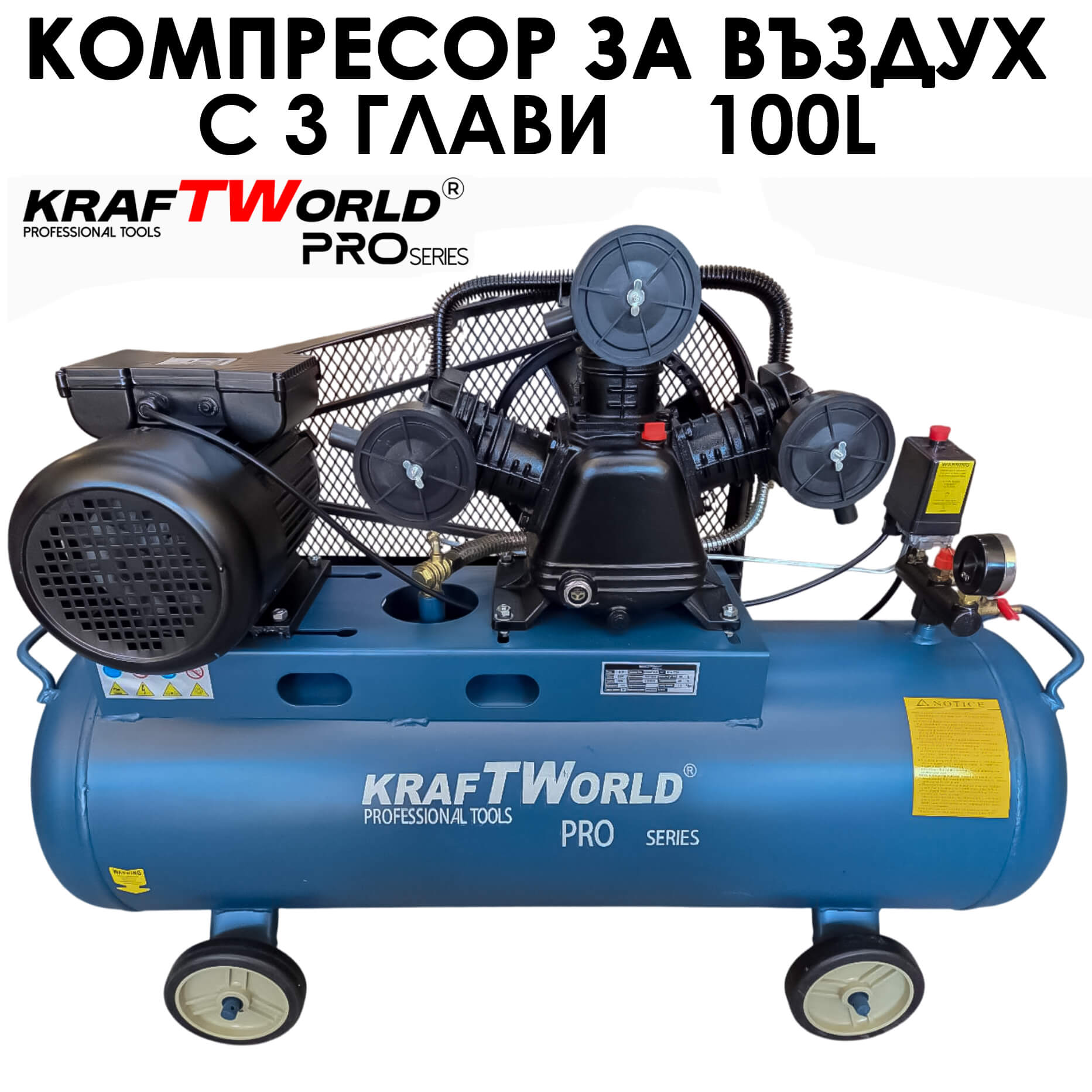 Професионален компресор за въздух KraftWorld Pro 100 литра, ремъчно задвижване АВТО Професионален компресор за въздух KraftWorld Pro 100 литра, ремъчно задвижване