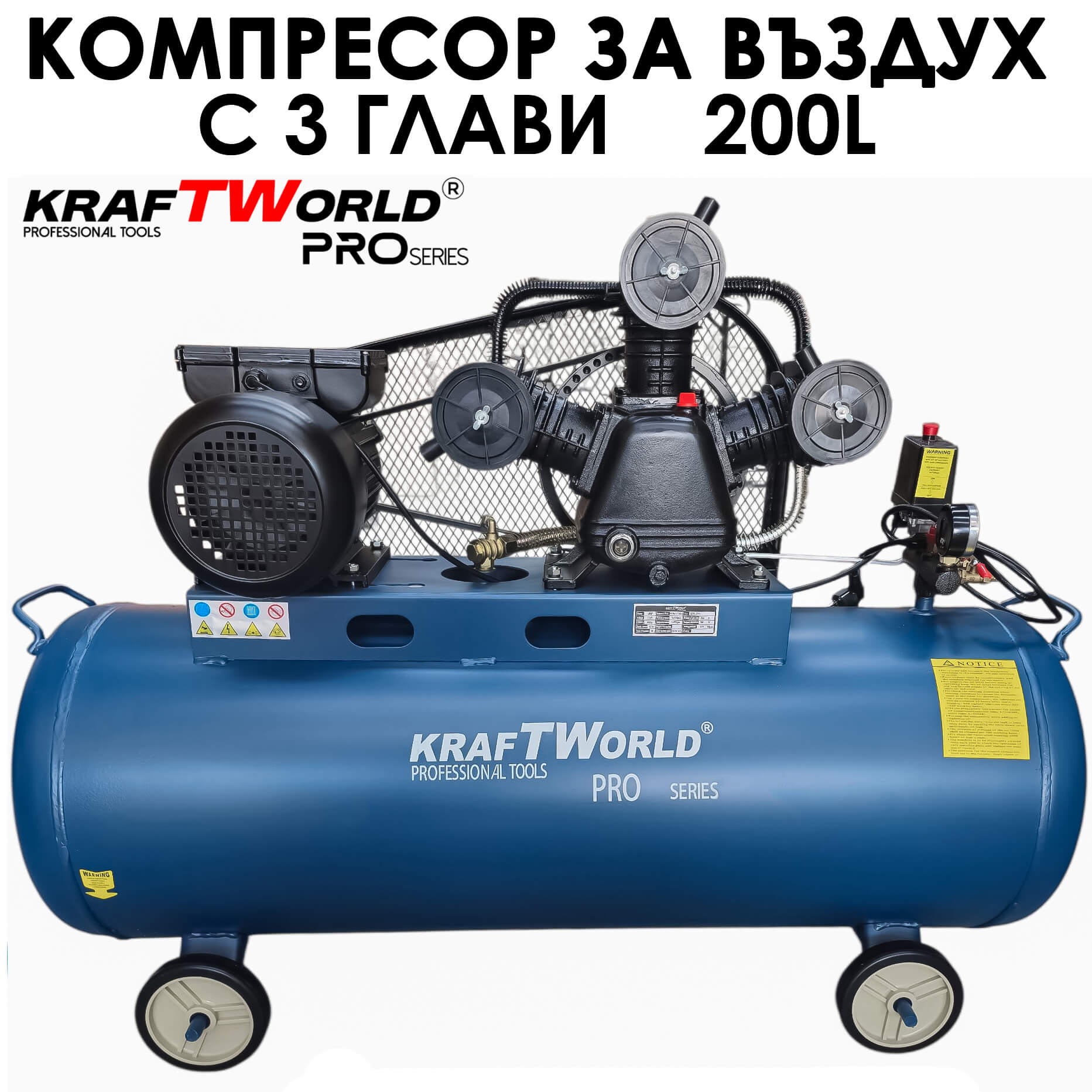 Трибутален въздушен компресор KraftWorld 200L | 4HP | 8 bar АВТО Трибутален въздушен компресор KraftWorld 200L | 4HP | 8 bar