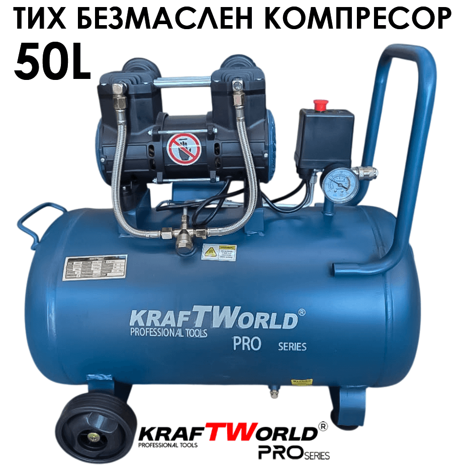Тих Безмаслен компресор за въздух Kraftworld Pro 50L | 1100W | 0.8MPa АВТО Безмаслен компресор KraftWorld PRO 50L с два манометъра