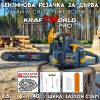 Бензинова Моторна резачка KraftWorld 7.5 HP, 40см верига, 72cc, антивибрационна система