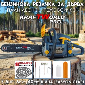 Бензинова Моторна резачка KraftWorld 7.5 HP, 40см верига, 72cc, антивибрационна система