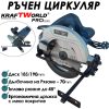 Ръчен циркуляр KraftWorld PRO 1600W, диск 190mm, 45° рязане