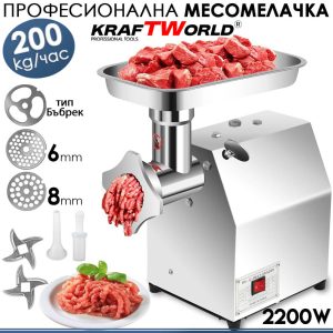 Професионална месомелачка KraftWorld KW-2770 от неръждаема стомана