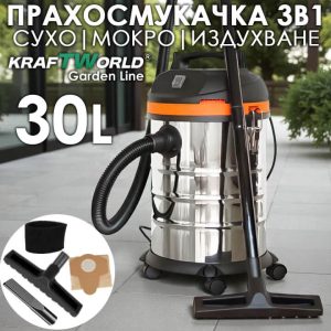 Ултра мощна Прахосмукачка Kraftworld 30L – сухо засмукване, мокро почистване и издухване