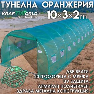 Премиум оранжерия 10×3×2 м с усилена конструкция