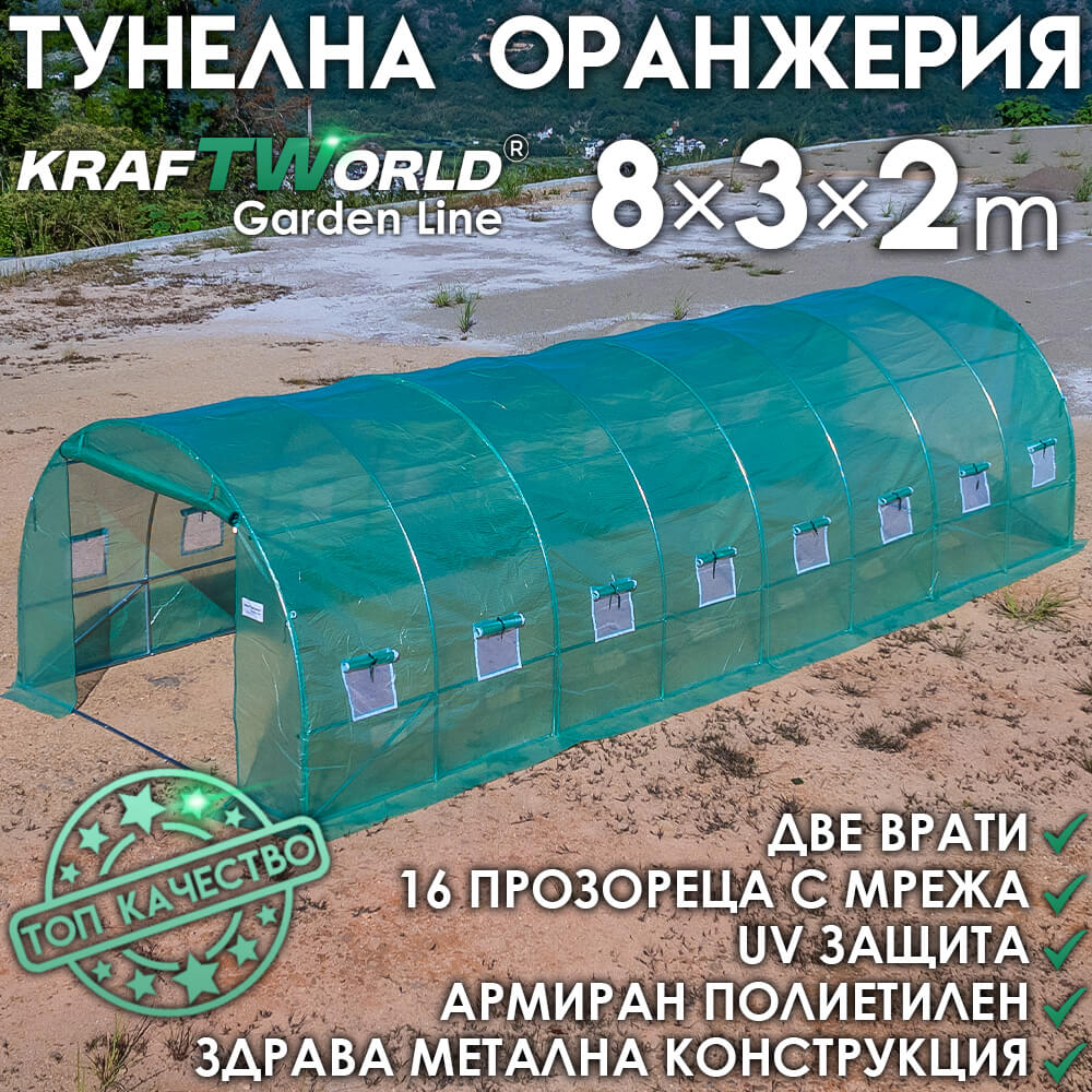 Тунелна Оранжерия KraftWorld Garden Line 8×3×2м – Парник с поцинкована стомана, UV4 армирано покритие и 16 прозореца и 2 врати ДВОР И ГРАДИНА Премиум оранжерия 8×3×2 м с усилена конструкция