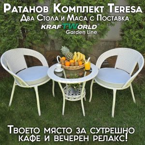 Ратанов комплект Teresa с маса и 2 стола – Бяло/Екрю цвят | Стил и комфорт за градината