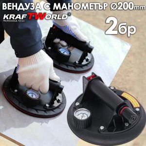 Комплект 2× вакумни вендузи Ø200 мм с манометър