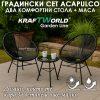 Градински комплект Acapulco с метална конструкция
