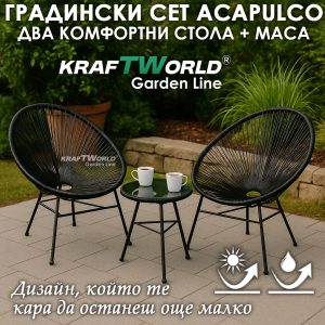 Градински комплект Acapulco с метална конструкция