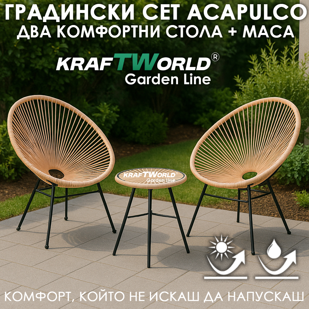 Луксозен Градиснки Комплект Acapulco – Два Бежови Стола и Кръгла Маса ГРАДИНСКИ МЕБЕЛИ Комплект градински мебели Acapulco с две кресла и маса