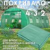 Резервно покривало за оранжерия 4×3×2 м – KraftWorld Garden Line, UV4 армирано покритие и 8 прозореца и 2 врати