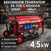 Монофазен бензинов генератор 4.5 kW с AVR