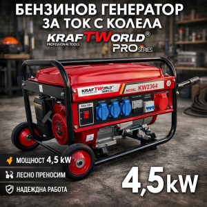 Монофазен бензинов генератор 4.5 kW с AVR