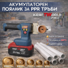 Акумулаторен поялник за ППР тръби KraftWorld 21V с дисплей до 320 градуса