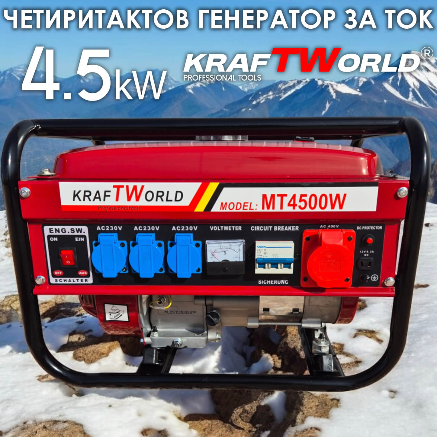 Четиритактов Бензинов Генератор Kraftworld 4.5kW – Монофазен Агрегат за ток ГЕНЕРАТОРИ Бензинов генератор KraftWorld 4.5 kW с AVR система