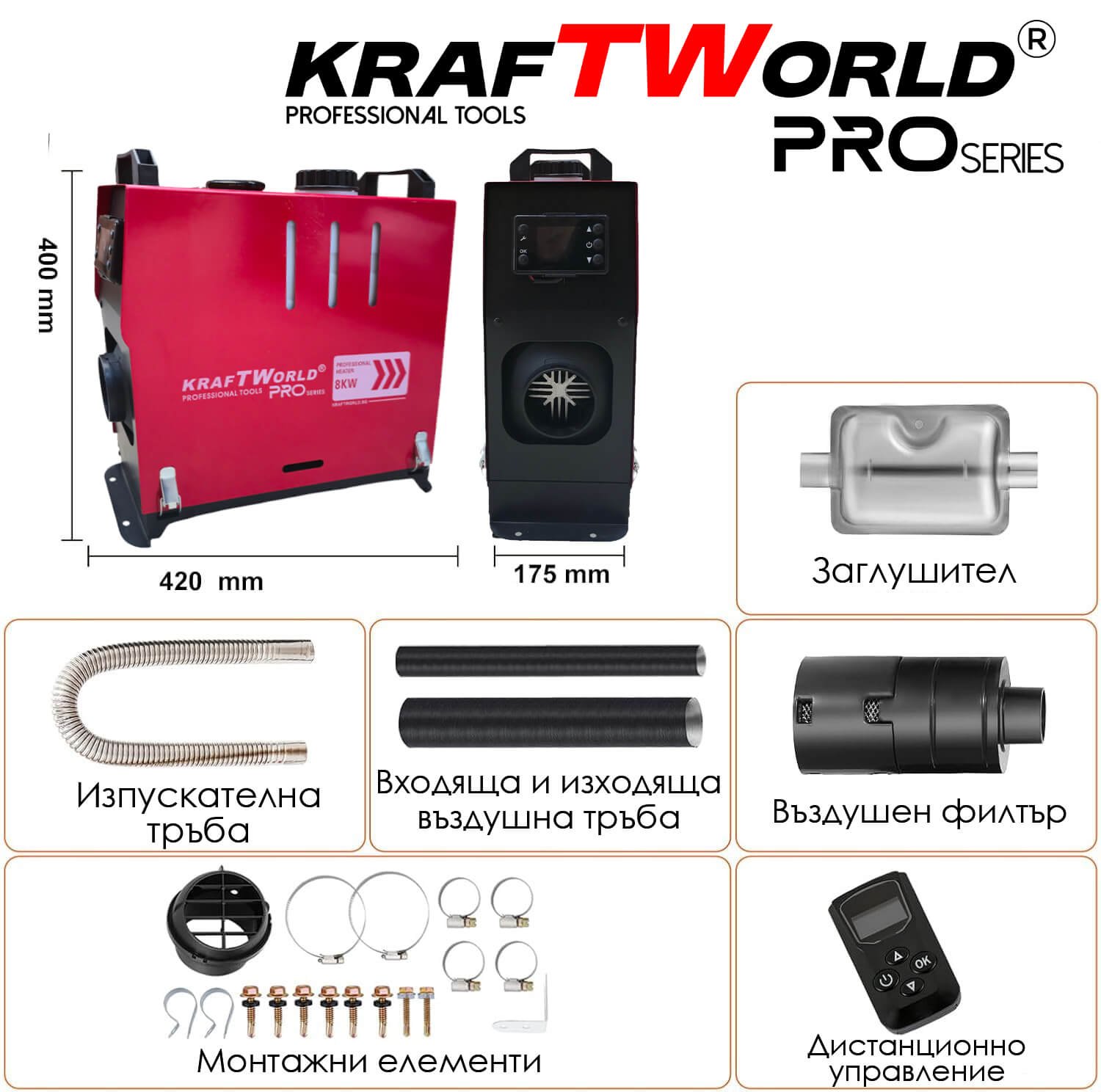 Преносима Суха Дизелова Печка KraftWorld PRO 8kW – за кемпери, бусове и гаражи 12V / 24V / 220V АВТО Преносима Суха Дизелова Печка KraftWorld PRO 8kW – за кемпери, бусове и гаражи 12V / 24V / 220V