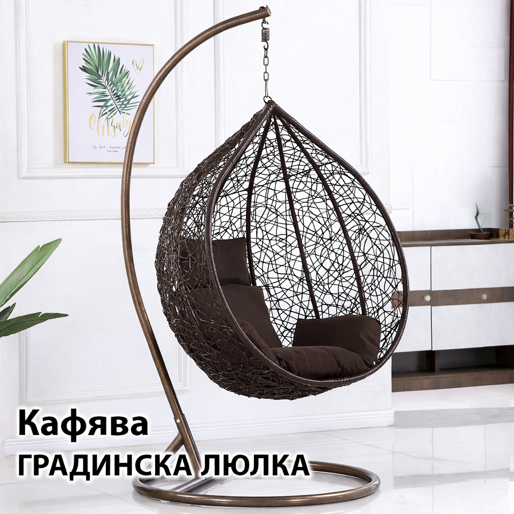 Градинска Ратанова Люлка – Висящ Стол за Двор и Тераса – Голям Размер, Здрава Конструкция ГРАДИНСКИ МЕБЕЛИ Усилена градинска люлка с меки възглавници