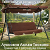 Кафява Градинска Люлка KraftWorld, модел Toscana – стабилна конструкция и мек триместен комфорт