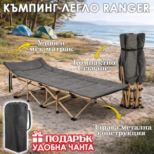 Сгъваемо къмпинг легло Ranger с мек матрак