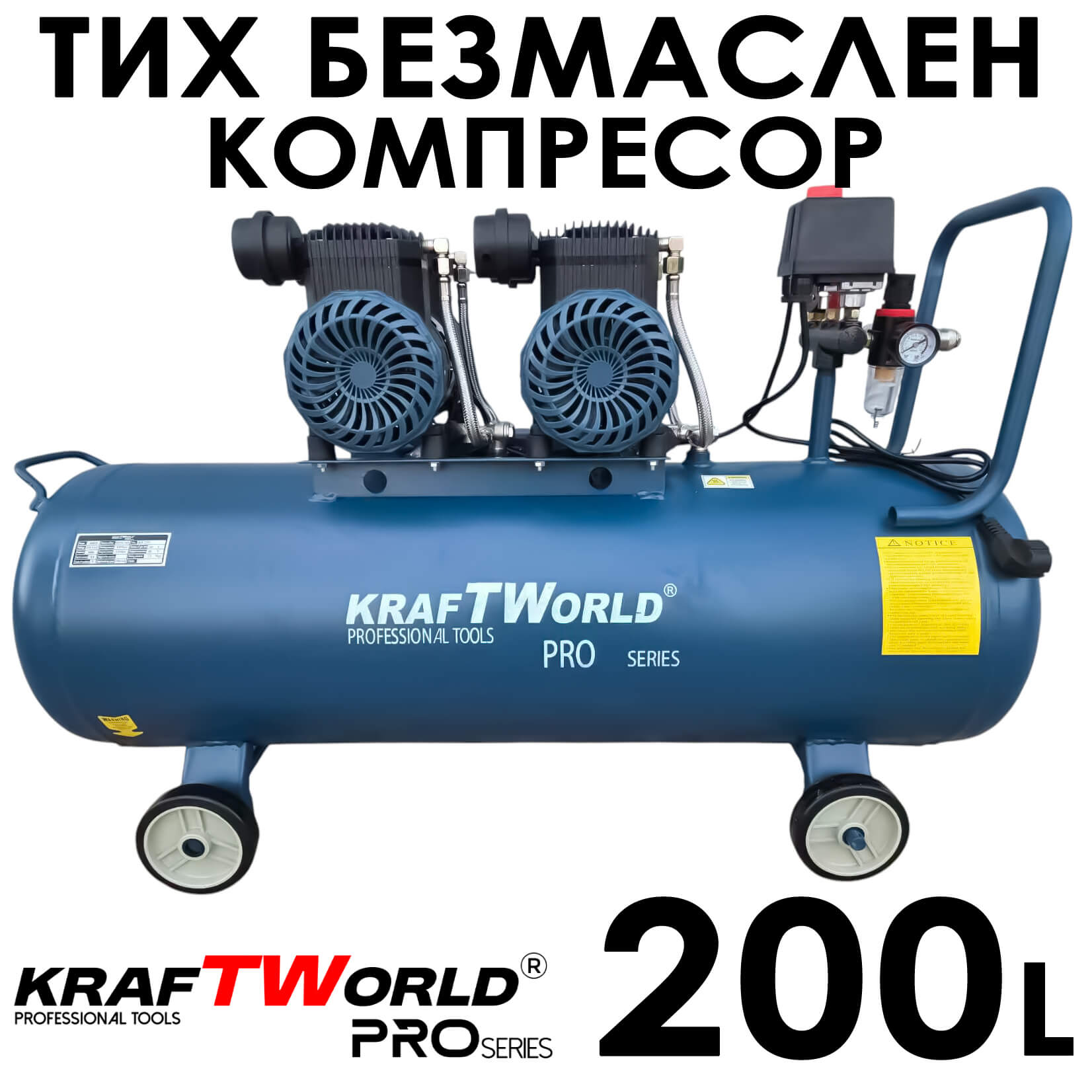 Безмаслен компресор 200L KraftWorld, 3000W, 8 bar – чист въздух, стабилна работа и нулева поддръжка АВТО Безмаслен компресор KraftWorld 200 литра