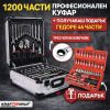 Куфар KraftWorld с Инструменти 1200 части  - Тресчотни ключове, Тресчотка, Клещи, Отвертки + Подарък Гедоре 46 части
