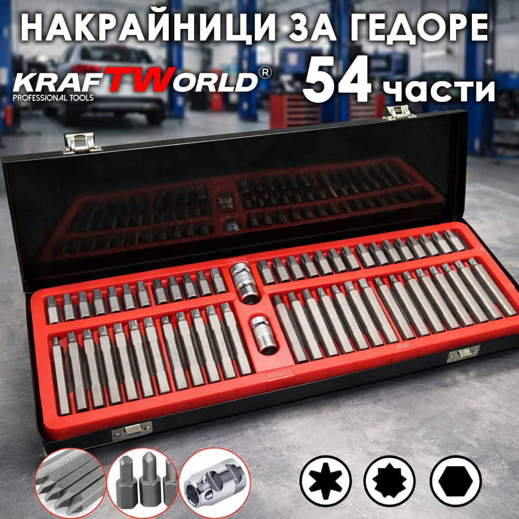 Комплект битове за тресчотка KraftWorld 54 части – накрайници HEX, TORX и 12-точкови РЪЧНИ ИНСТРУМЕНТИ Комплект битове за тресчотка KraftWorld 54 части – накрайници HEX, TORX и 12-точкови
