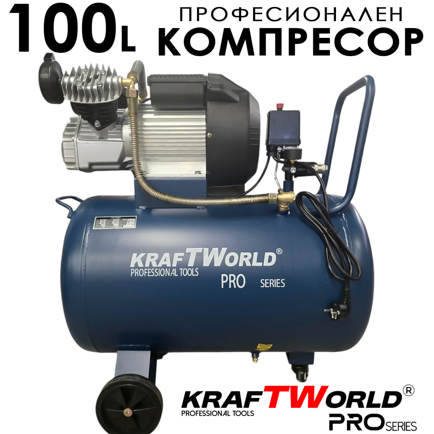 Маслен Компресор за въздух 100L KraftWorld с мощен 2200W мотор – 400 л/мин, 8 bar АВТО Компресор за Въздух 100L KraftWorld 2200W и 8 Bar