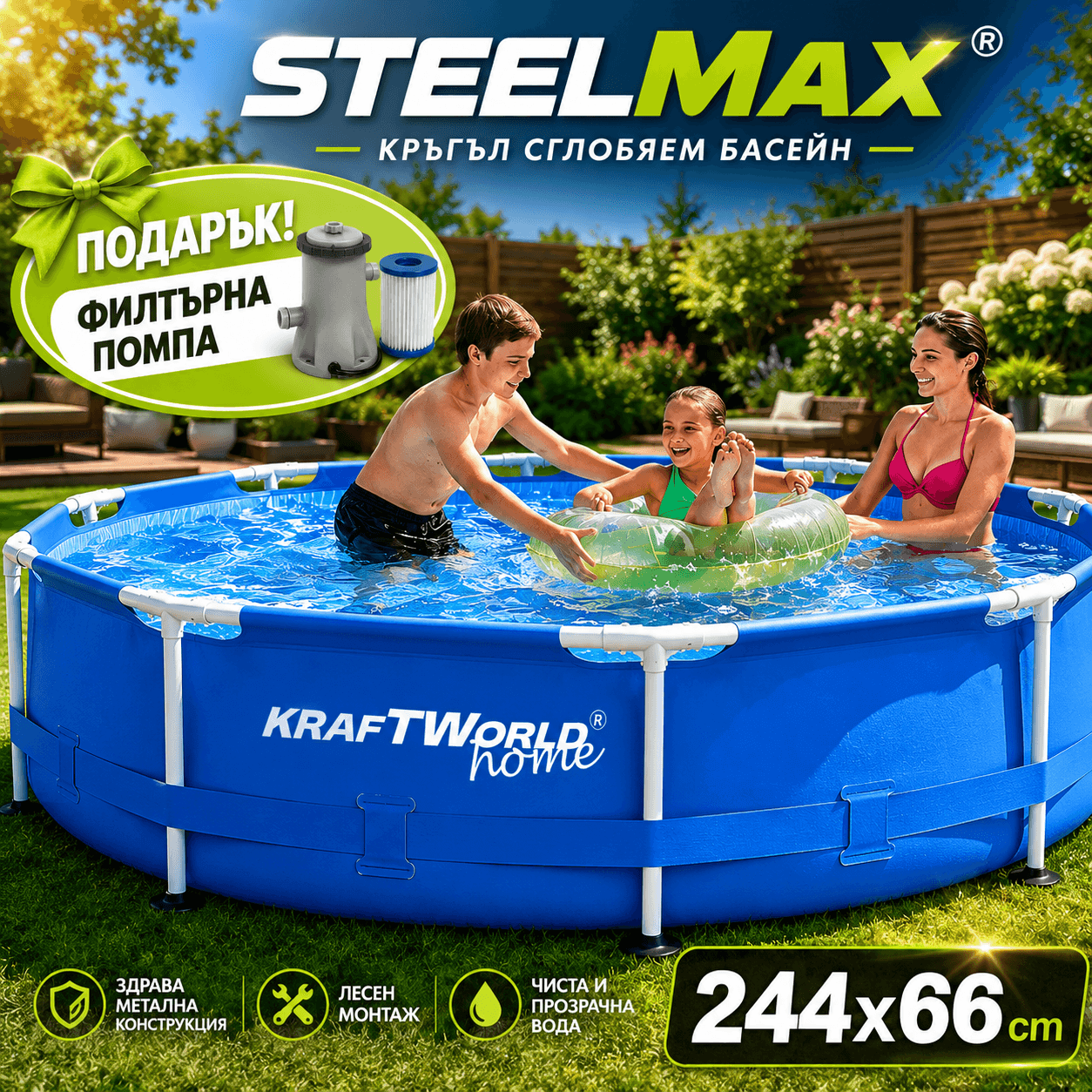 Басейн KraftWorld SteelMax 244×66см с метална рамка + ПОДАРЪК филтърна помпа БАСЕЙНИ Басейн KraftWorld SteelMax 244×66см с метална рамка + ПОДАРЪК филтърна помпа