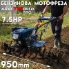 Бензинова мотофреза KraftWorld PRO Series 7.5HP 212cc, 2+1 скорости, 950мм