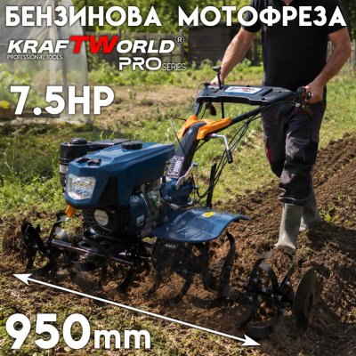 Бензинова мотофреза KraftWorld PRO Series 7.5HP 212cc, 2+1 скорости, 950мм
