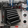 Професионална Количка за Инструменти KraftWorld – 7 Чекмеджета, Централно Заключване