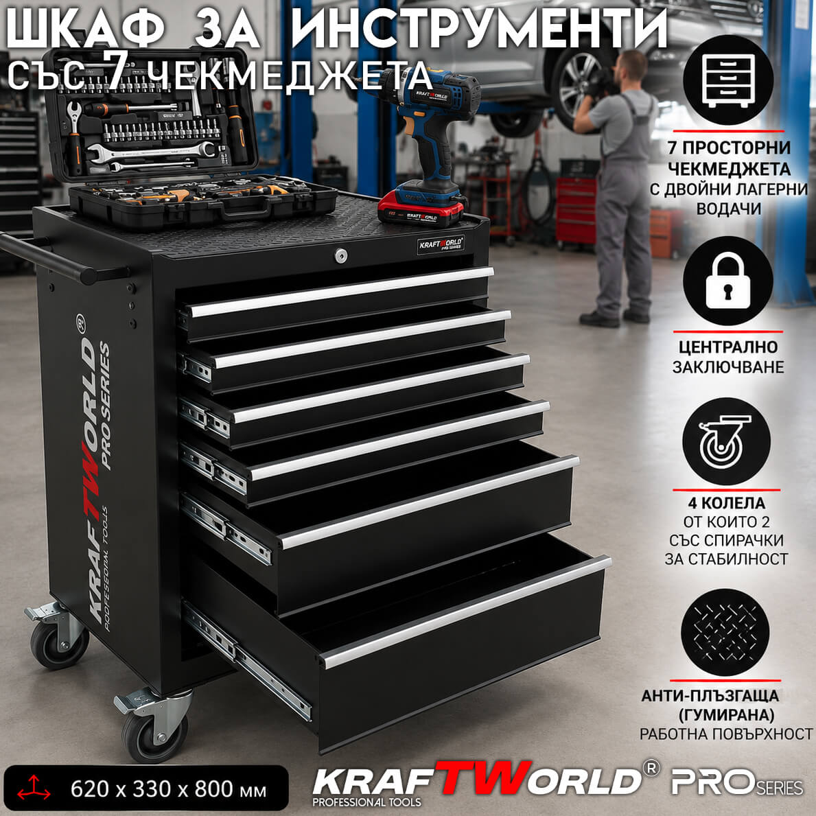 Професионална Количка за Инструменти KraftWorld – 7 Чекмеджета, Централно Заключване АВТО Професионална Количка за Инструменти KraftWorld – 7 Чекмеджета, Централно Заключване