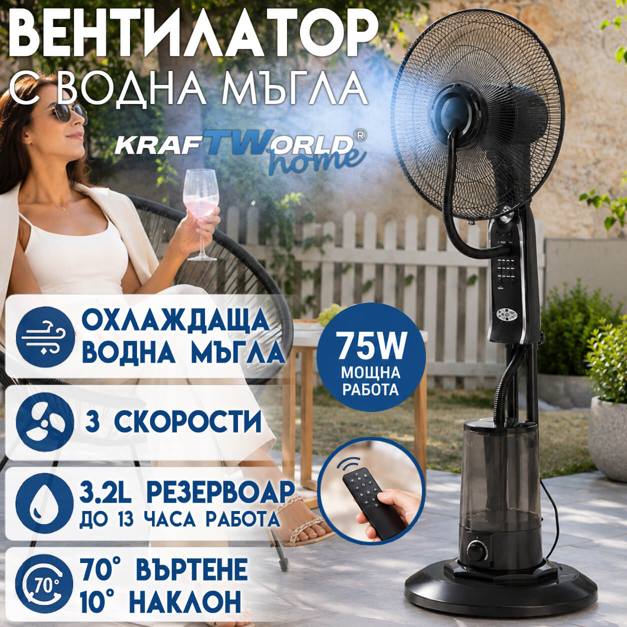 Вентилатор с Водна Мъгла KraftWorld Home 41 см с Дистанционно Управление и Таймер ДВОР И ГРАДИНА Вентилатор с Водна Мъгла KraftWorld 41 см