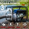 Четиритактова Помпа за Вода KraftWorld PRO – 3 Цола, 7.5 Конски Сили