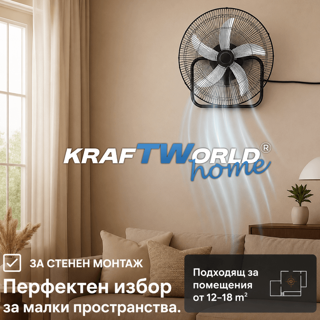 Вентилатор 3в1 KraftWorld Home 45 см – стоящ, настолен и стенен, 65W ЗА ДОМА Вентилатор 3в1 KraftWorld Home 45 см – стоящ, настолен и стенен, 65W