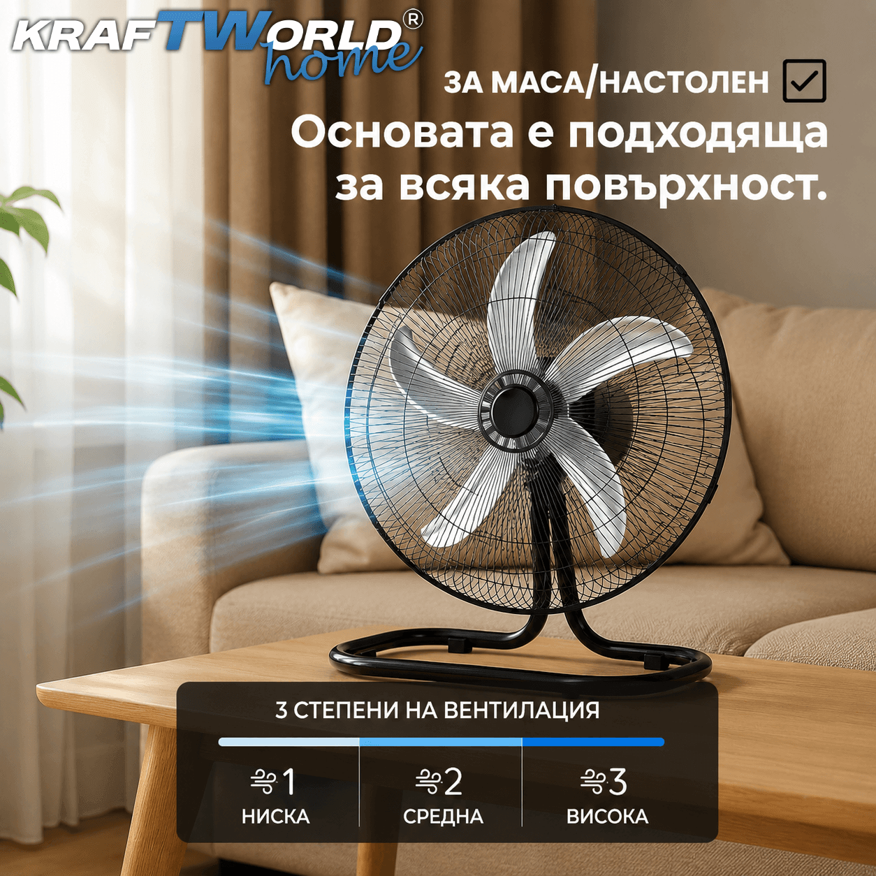 Вентилатор 3в1 KraftWorld Home 45 см – стоящ, настолен и стенен, 65W ЗА ДОМА Вентилатор 3в1 KraftWorld Home 45 см – стоящ, настолен и стенен, 65W